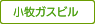 小牧ガスビル