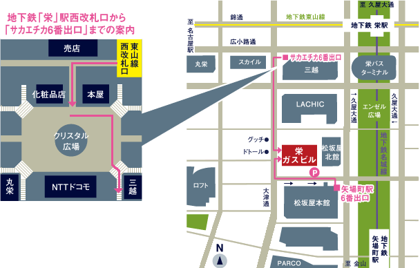 栄ガスビル アクセス