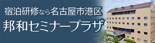 セミナープラザ