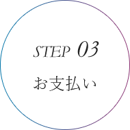 STEP01 空き室確認