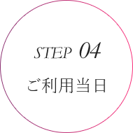 STEP01 空き室確認