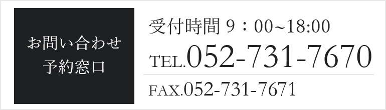 お問い合わせ電話番号