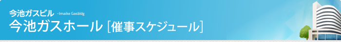 過去の催事